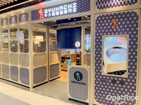 牛八涮涮鍋專門店