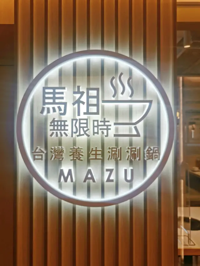 馬祖前身係藥膳湯麵店~