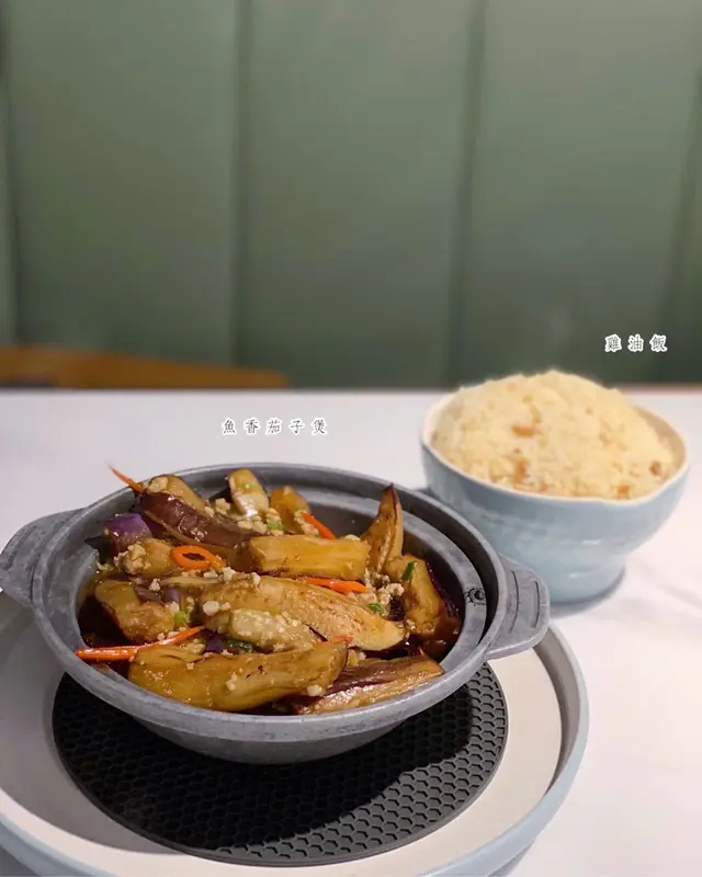 魚香茄子煲