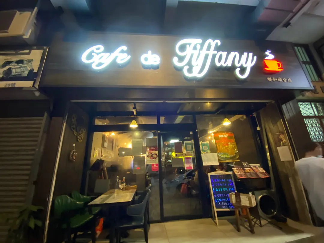 Cafe de Tiffany
