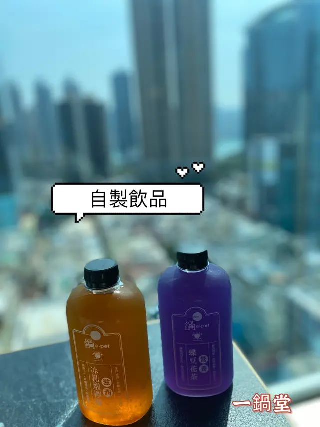 自製飲品