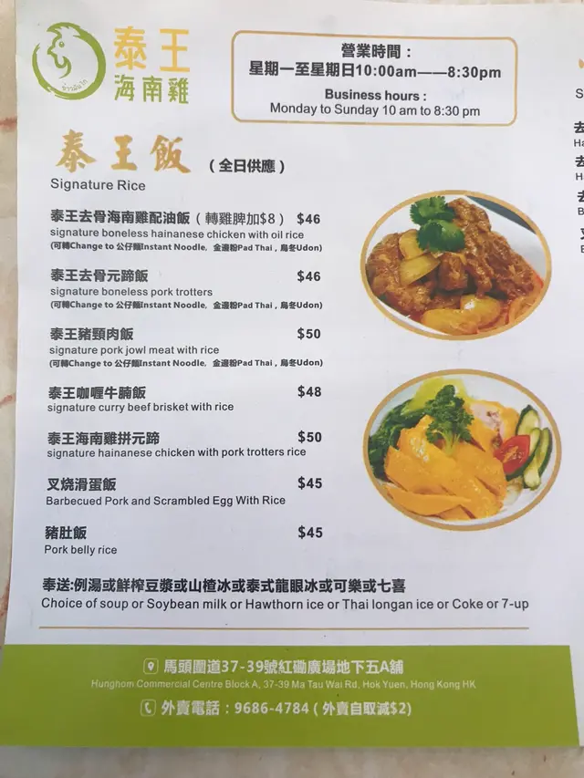 泰王海南雞  餐牌