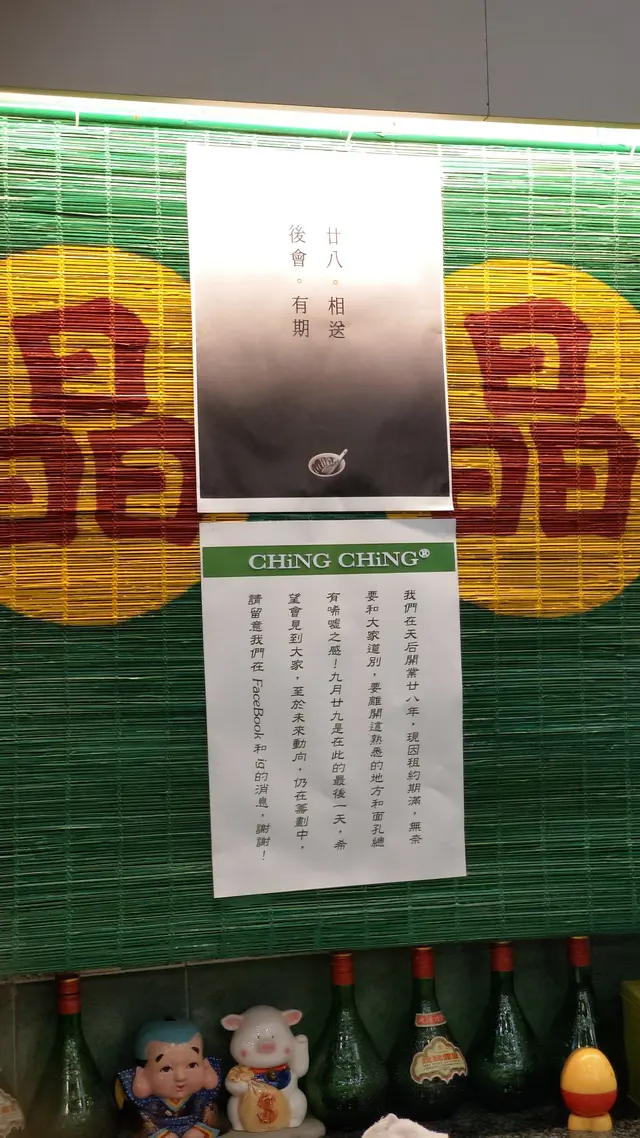 因租約期滿而結業,實在可惜