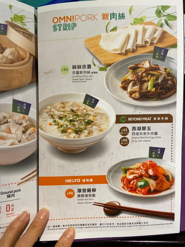 有心思的素肉菜式