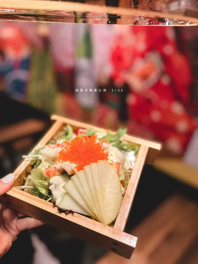 鮮蝦青蘋果沙律