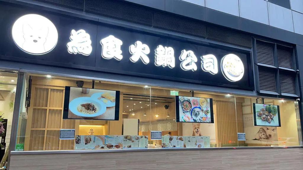 為食火鍋公司