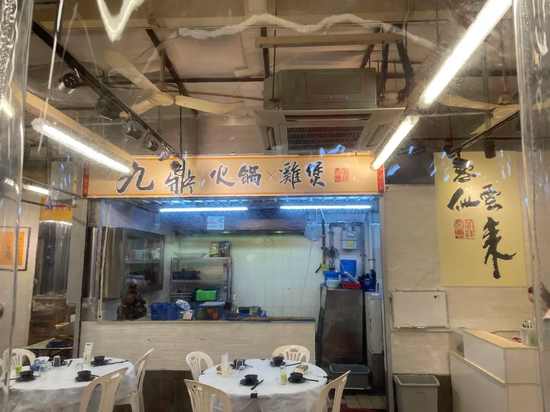 九鼎百味