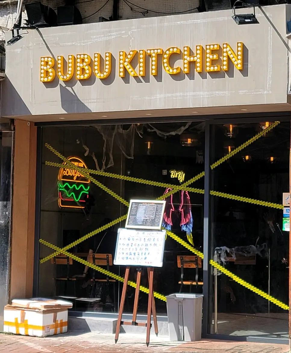 BuBu廚房