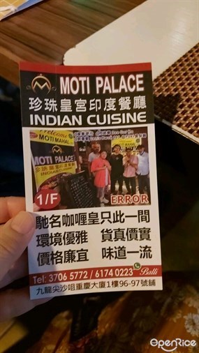 promotional leaflet with mirror - 尖沙咀的珍珠皇宮印度餐廳