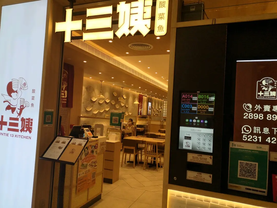 十三姨酸菜魚 (Mikiki)