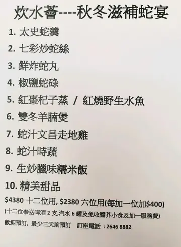 秋冬滋补蛇宴