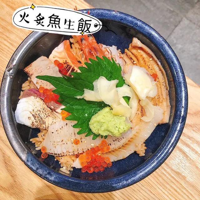 火炙魚生飯(秋季限定)