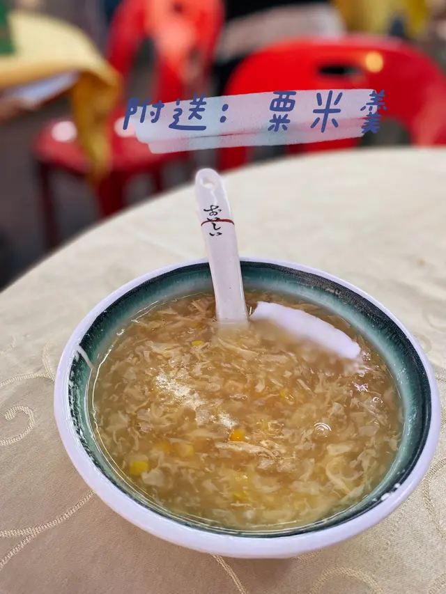 粟米羹