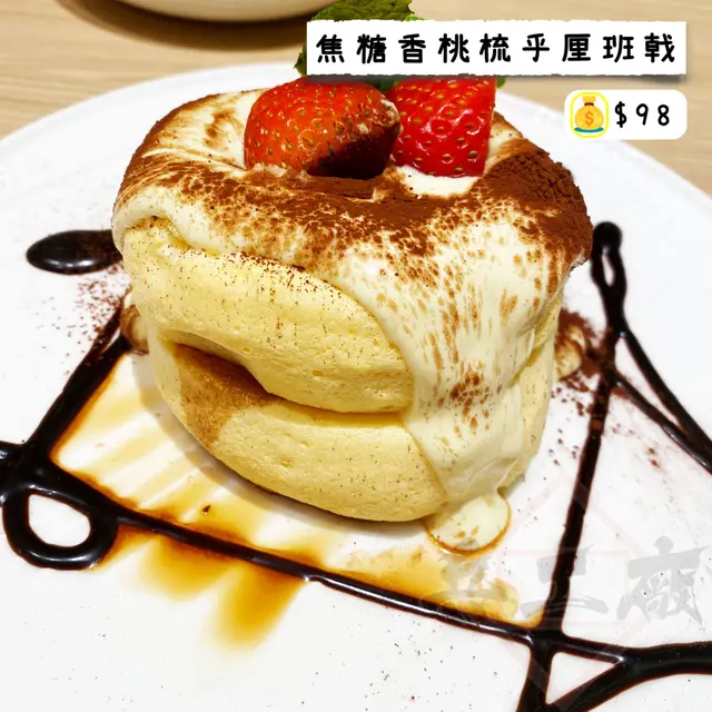 焦糖香桃梳乎厘班戟