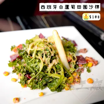 西班牙白芦笋田园沙律