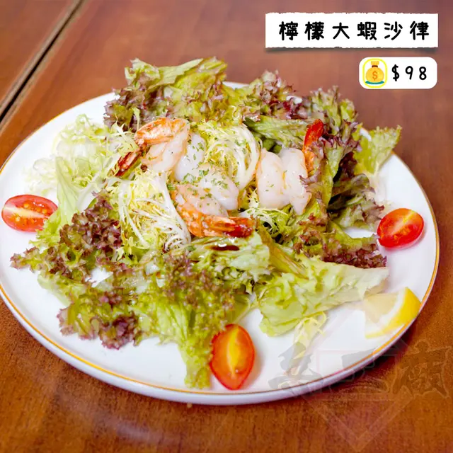 檸檬大蝦沙律