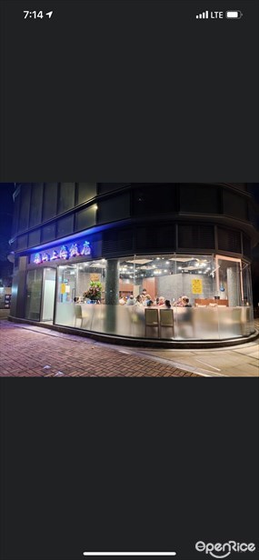 瓏山上海飯店