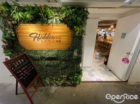 Hidden和洋食屋