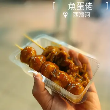 鱼蛋