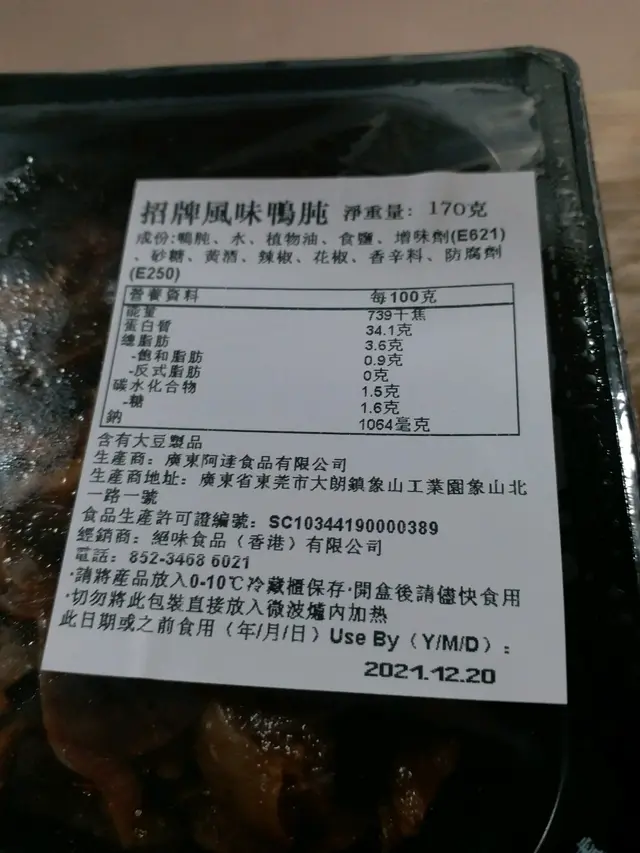 招牌麻辣風味鴨肫