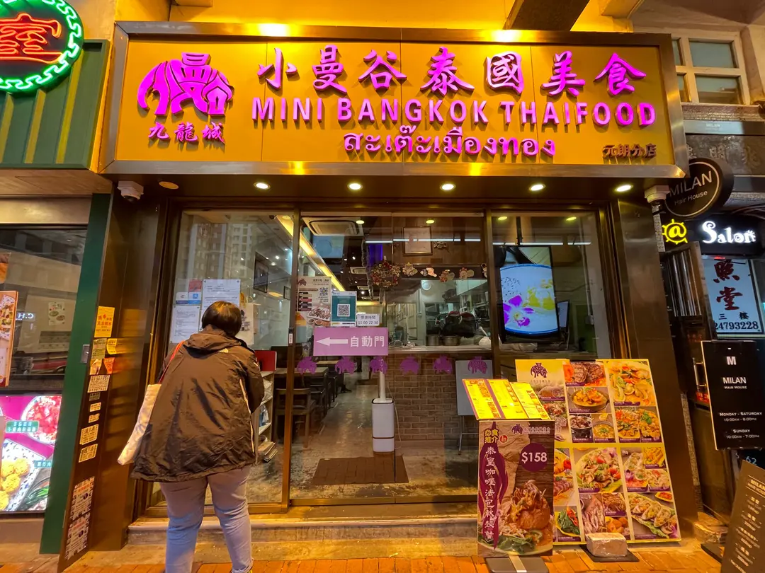 Mini Bangkok Thai Food (Kau Yuk Road)
