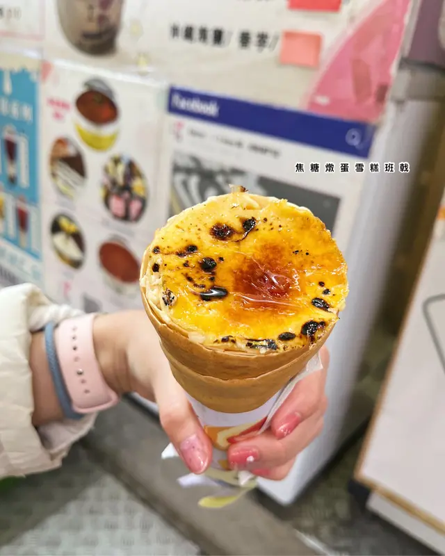 焦糖燉蛋雪糕班戟
