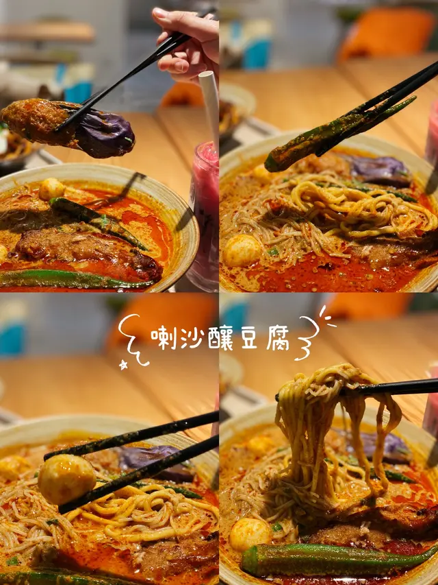 喇沙釀豆腐