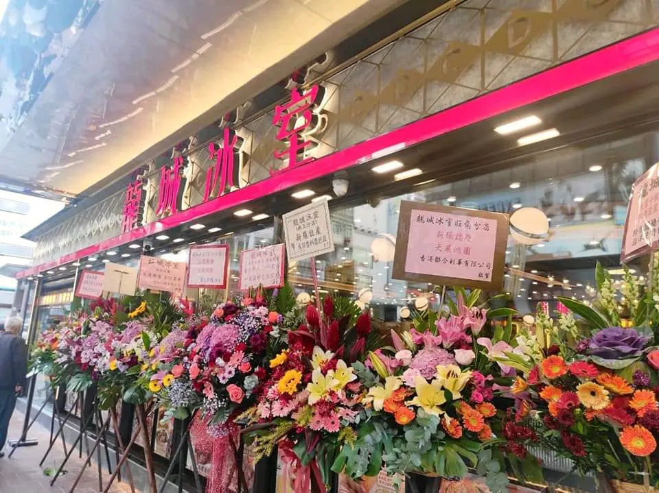 龍城冰室