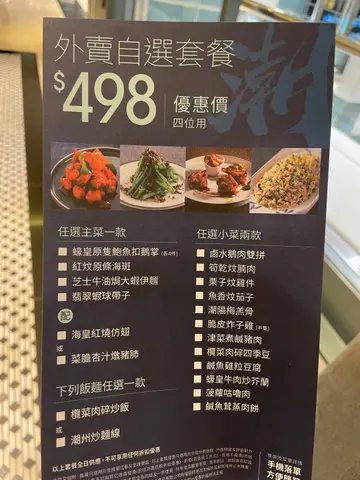 抵食四人外卖套餐