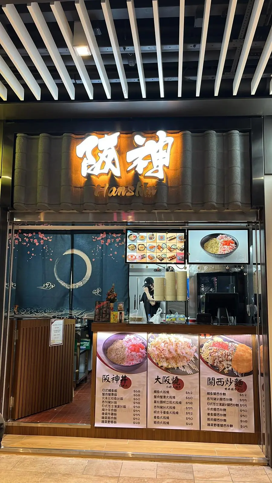 阪神