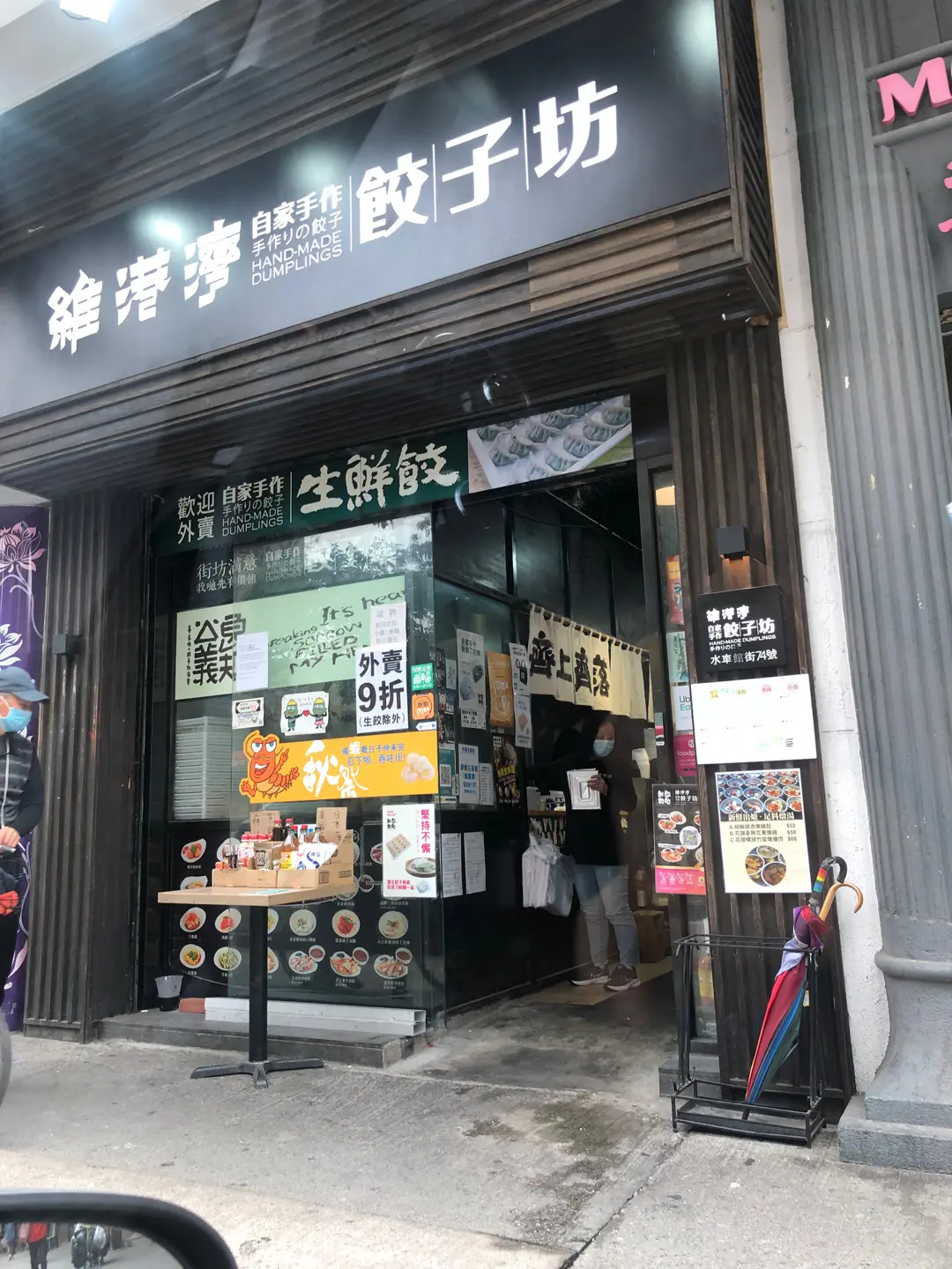 維港灣餃子坊