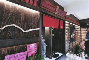 一良燒居酒屋