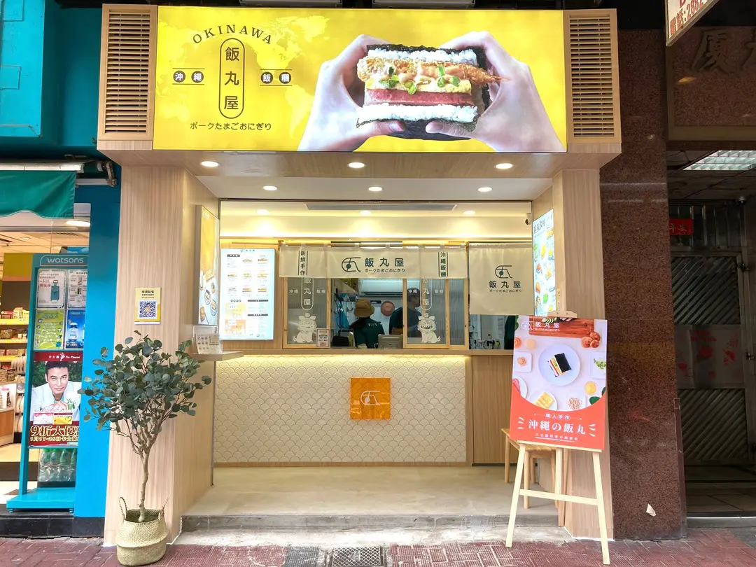 飯丸屋 (國泰大廈)