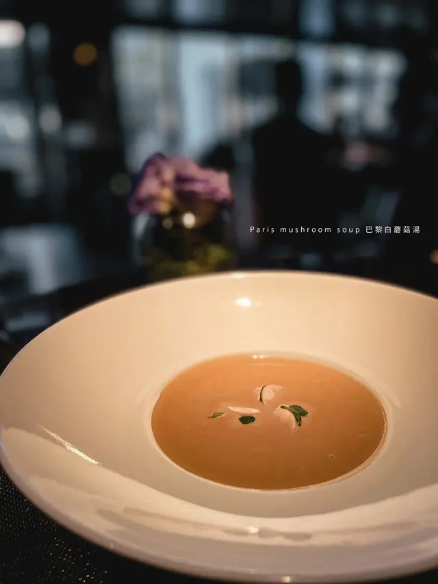巴黎白蘑菇湯