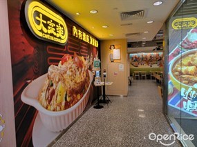 大家樂