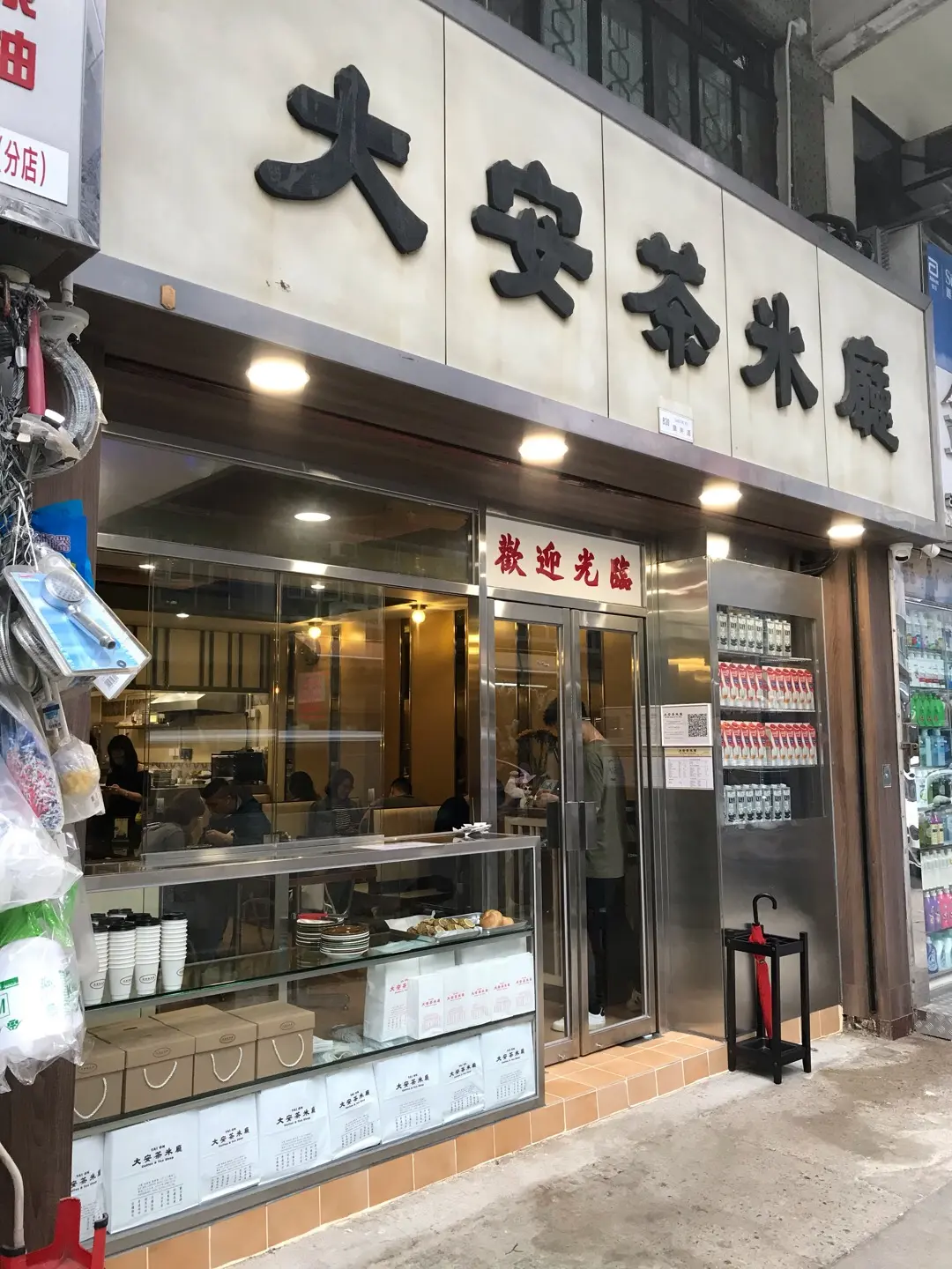 大安茶冰廳
