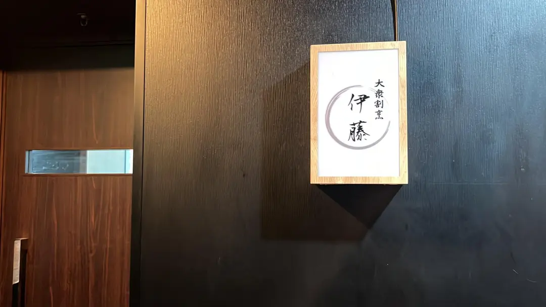 Taishu Kappou Ito by Sake no Wa