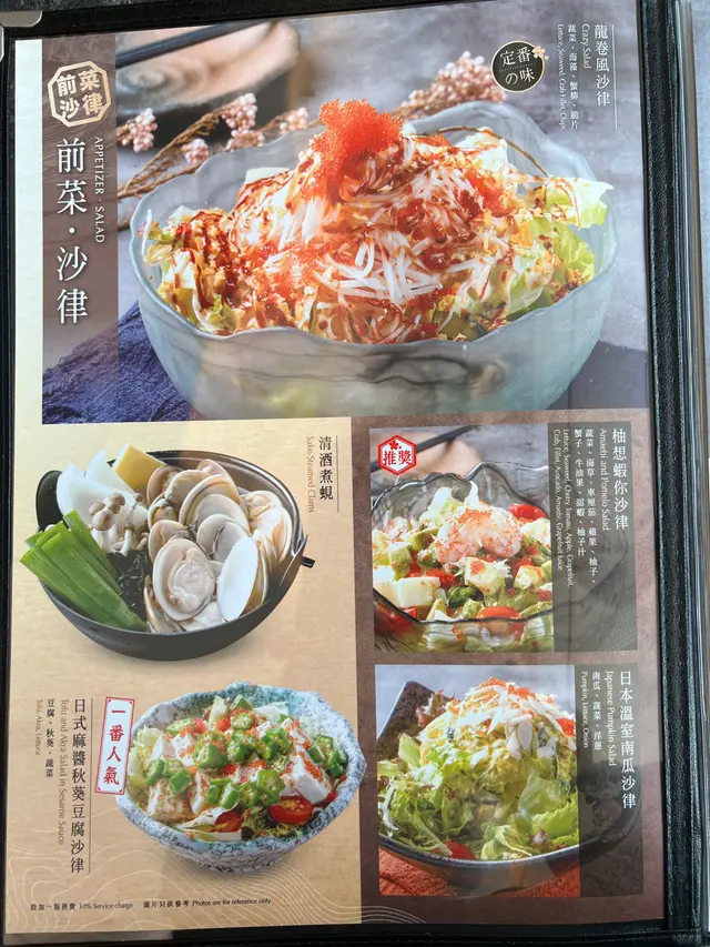 沙律有多款選擇