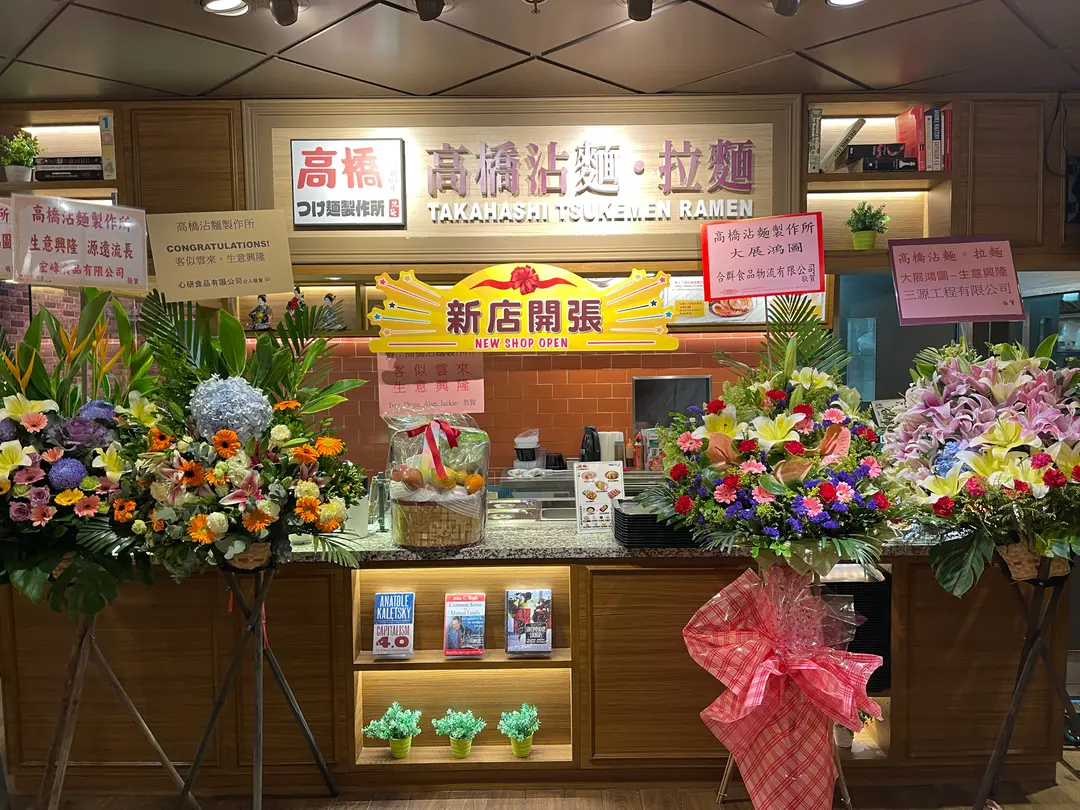 高橋沾麵製作所