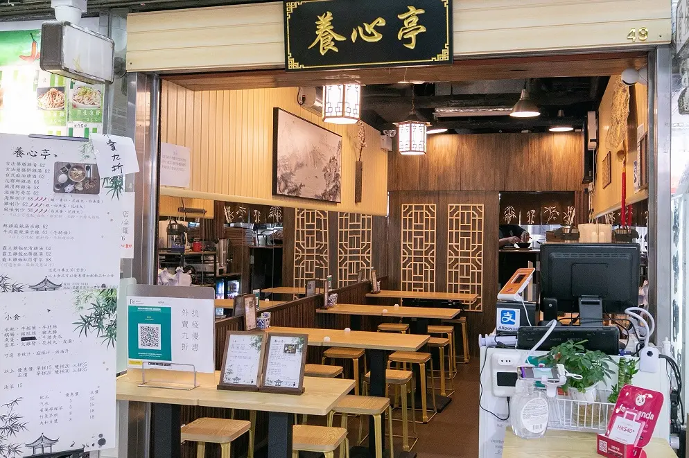 養心亭