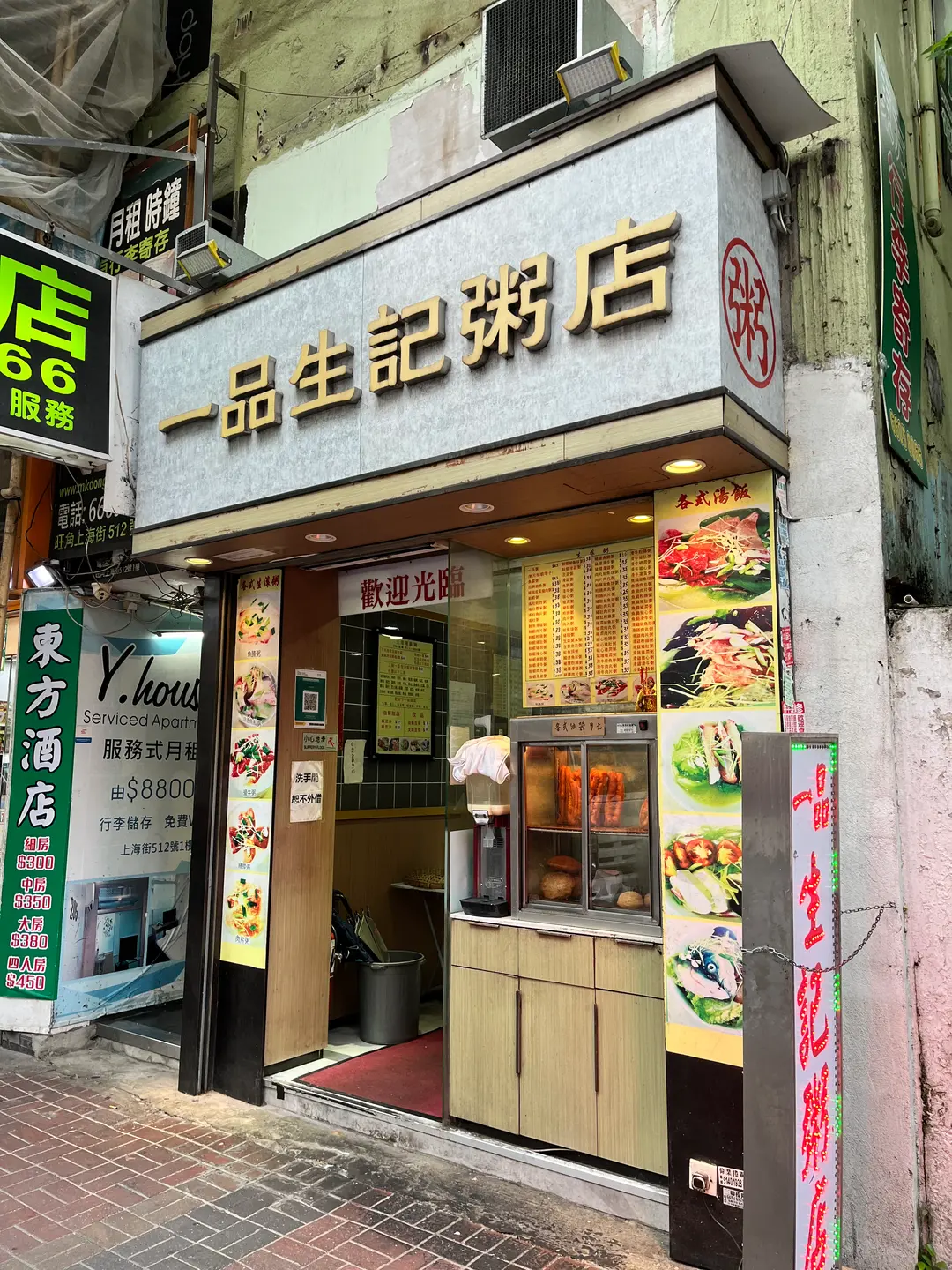 一品生記粥店