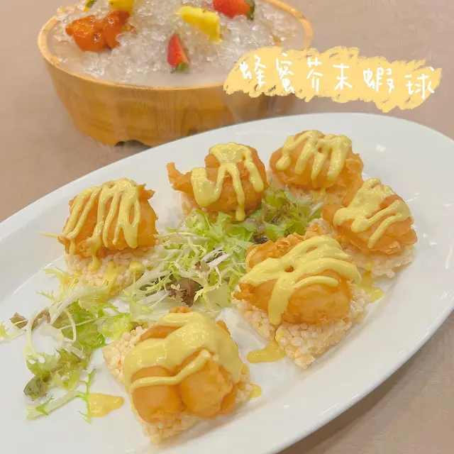 蜂蜜芥末蝦球