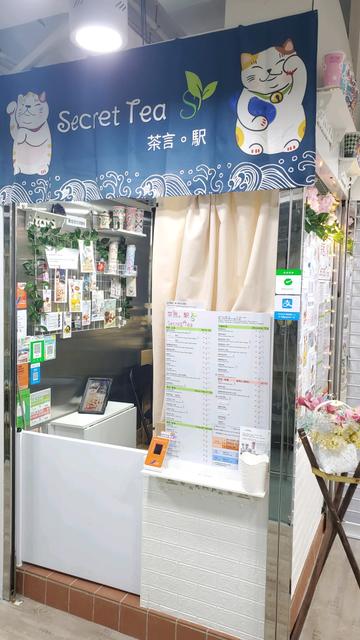 Secret Tea - Taiwan Taiwanese Drink in Sham Shui Po Dragon Centre Hong ...