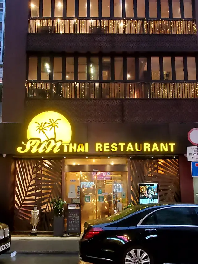 新 泰 東 南 亞 餐 廳