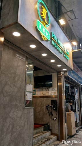 Ha Ming Kee