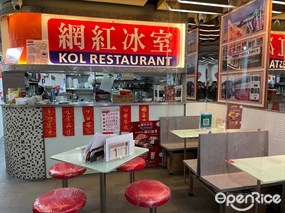 網紅冰室