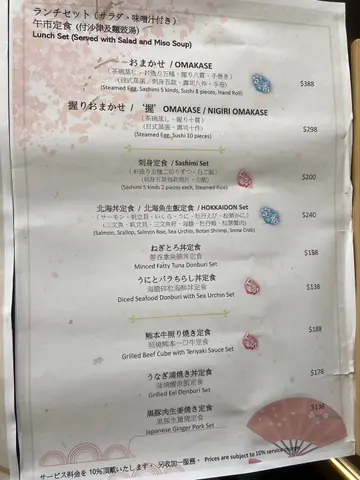 Omakase lunch set