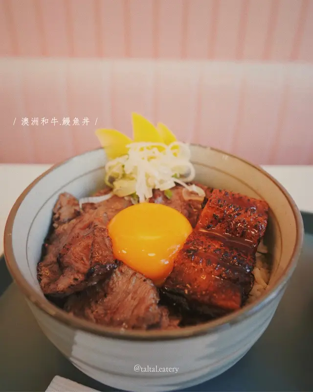 澳洲和牛.鰻魚丼