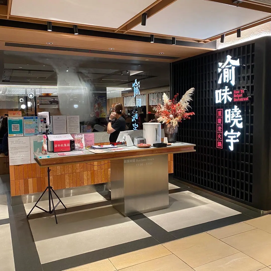 Xiao Yu Hotpot Restaurant (New Town Plaza)