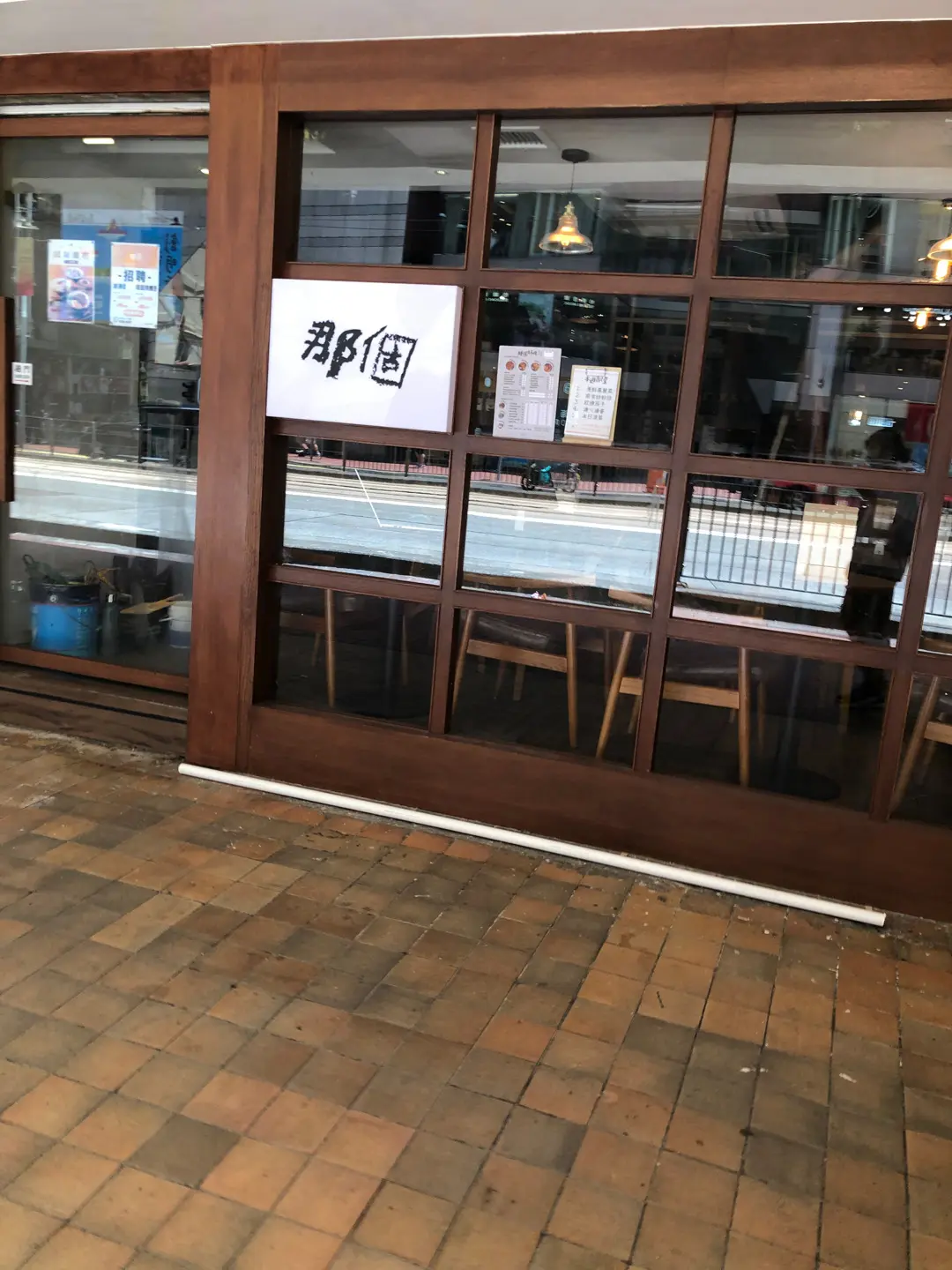 那個ㄋㄚˋ ㄍㄜ (東寶大廈)